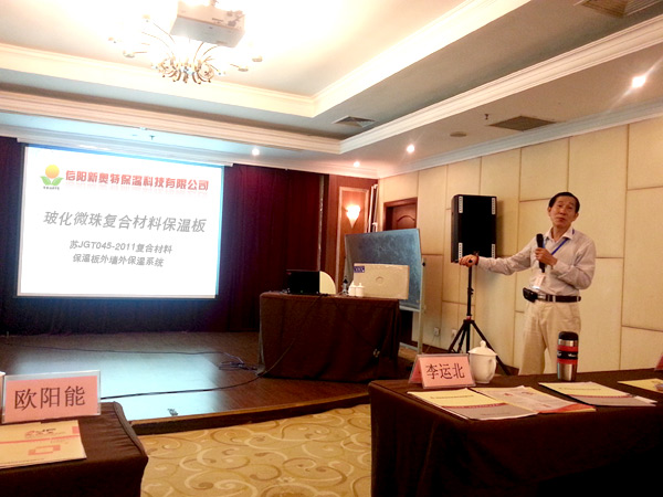 中国建筑材料联合会副秘书长李运北在南京玻化微珠保温板发布会上讲解